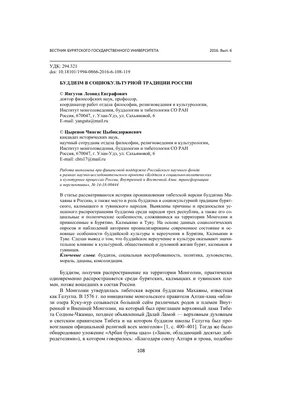 В Москве прошел круглый стол на тему «Буддизм в России» | 20.11.2022 |  Новости Улан-Удэ - БезФормата