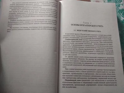 Учебное пособие \"Бухгалтерский учет и ценообразование в общественном  питании\"