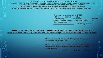 Иллюстрация 12 из 16 для Самоучитель по бухгалтерскому учету - Николай  Кондраков | Лабиринт - книги. Источник: Лабиринт