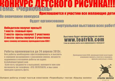 Чернобыль - боль Земли»