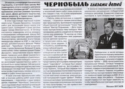 Готовили в дорогу шашлыки, покупали вино». Воспоминания про Чернобыль,  которые стоит прочесть