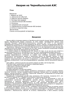 Архивисты Жлобинщины провели урок на тему: «Чернобыль – боль моя» – Главное  управление юстиции Гомельского областного исполнительного комитета