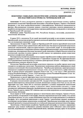 Пресс-конференция на тему 30-й годовщины аварии на Чернобыльской АЭС | Минск