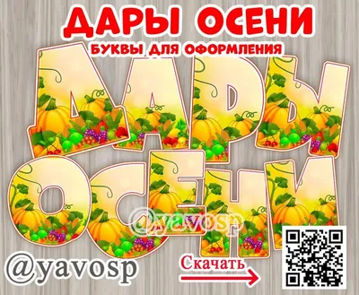Осенние поделки в садик и школу (дары осени) +140 фото
