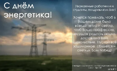 Улан-удэнские электрики провели конкурс детских рисунков ко Дню Энергетика  - МК Улан-Удэ