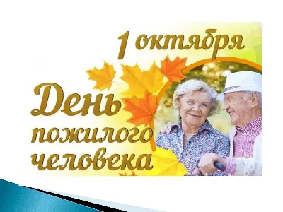 День старшего поколения — МБДОУ «Детский сад №37»