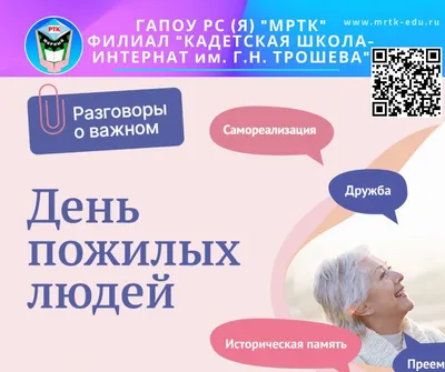 Презентация поздравление с 1 октября День пожилого человека - YouTube