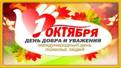 Детские сады Василеостровского района отметили День пожилого человека
