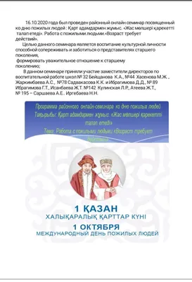 День пожилого человека - 1 Октября 2022 - Сайт школы №30 Архангельск