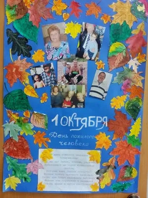 День пожилого человека: старость – в радость! | Проект Роспотребнадзора  «Здоровое питание»