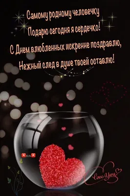 Замітки день влюбленных