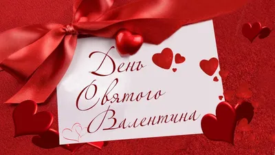 Валентинки. Открытки на День святого Валентина, страница 57. Воспитателям  детских садов, школьным учителям и педагогам - Маам.ру
