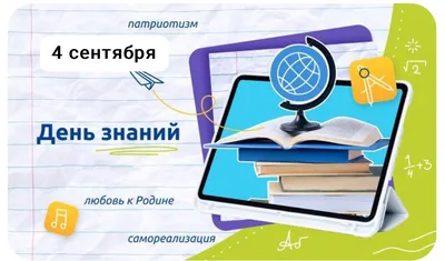Рисунок на тему день знаний - 86 фото