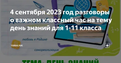 День знаний – 2020 – Октёмский НОЦ