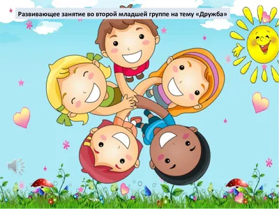 Занятие на тему «Наши добрые дела» - Новости учреждения - Ратомский детский  сад №2