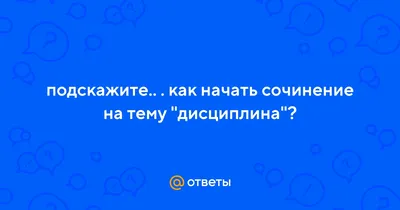 Классный час на тему \"Дисциплина и порядок - наши верные друзья\". Классный  руководитель: Бошкова Е.Н. | Instagram