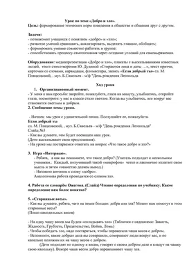 Презентация на тему: \"Добро и зло. План работы: 1.Будем искать 2. Обсудим  3.Сделаем вывод.\". Скачать бесплатно и без регистрации.