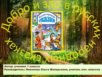 Что побеждает в современном мире: добро или зло? | Служба помощи  «Милосердие»