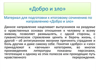 Добро и зло в культурно-историческом понимании – тема научной статьи по  социологическим наукам читайте бесплатно текст научно-исследовательской  работы в электронной библиотеке КиберЛенинка