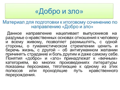Добро и зло картинки для детей - 57 фото