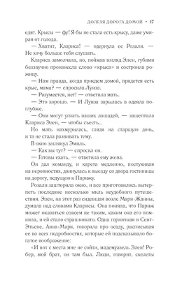 Отзывы о книге «Долгий путь домой», рецензии на книгу Луизы Пенни, рейтинг  в библиотеке Литрес