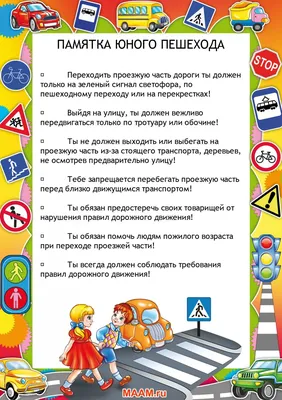 В с. Молоди прошла беседа на тему: «Правила дорожные знать каждому  положено» / Новости / Администрация городского округа Чехов