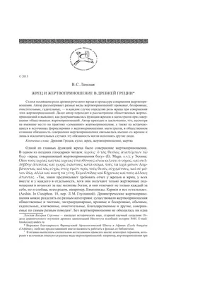 Философия как объект цензуры в древней Греции – тема научной статьи по  философии, этике, религиоведению читайте бесплатно текст  научно-исследовательской работы в электронной библиотеке КиберЛенинка