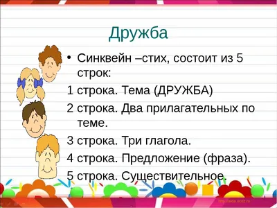 Презентация к уроку по теме “Дружба” 7 класс УМК Кузовлев В.П. - ppt  download