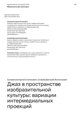 Презентация на тему: \"Джаз\". Скачать бесплатно и без регистрации.