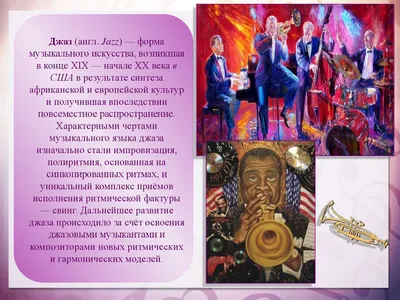 Галерея Jazz-Art | JFC JAZZ CLUB | Jazz Friends Club