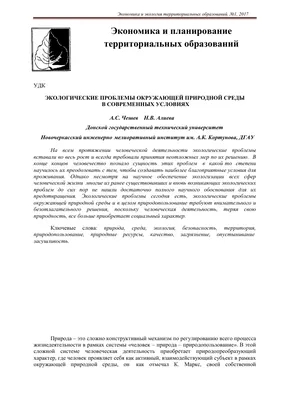 Экологические проблемы современности – тема научной статьи по энергетике и  рациональному природопользованию читайте бесплатно текст  научно-исследовательской работы в электронной библиотеке КиберЛенинка