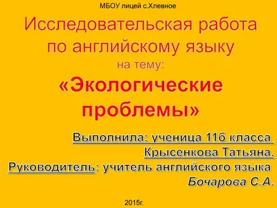 Презентация на тему: \"ГЛОБАЛЬНЫЕ ПРОБЛЕМЫ ЧЕЛОВЕЧЕСТВА ЭКОЛОГИЧЕСКИЕ  ПРОБЛЕМЫ.\". Скачать бесплатно и без регистрации.