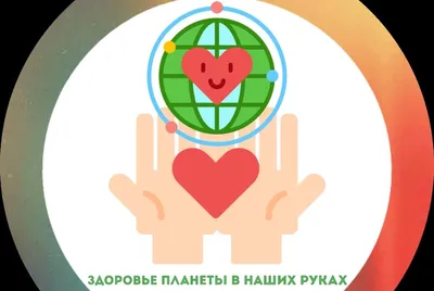I Городская научно-практическая конференция школьников и студентов на тему:  'Экология города: смыслы и решения'