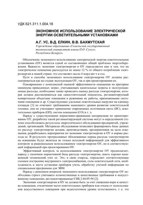 Энергосбережение © Детский сад № 358 г. Минска