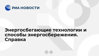 Презентация на тему: \"Экономия электроэнергии.. В наше время уровень  производства и потребления энергии – один из важнейших показателей развития  производительных сил общества.\". Скачать бесплатно и без регистрации.