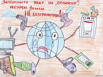 Город - береги электричество! Плакат на тему экономии электроэнергии купить  в галерее Rarita в Москве