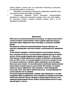 Энергосбережение ХХI век