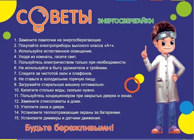 Энергосбережение глазами детей - 4 Сентября 2018 - МБУ ЦСОН Тяжинского  муниципального района