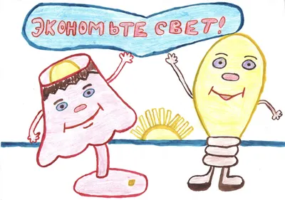 Энергосбережение