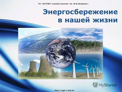 Просмотр литературы «Энергосбережение и энергоэффективность» — Библиотека  БГТУ