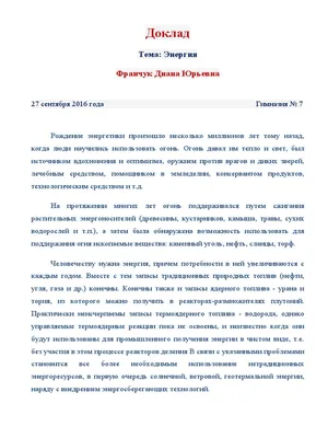 Картинки для окружающего мира по энергии (63 фото) » Картинки и статусы про  окружающий мир вокруг