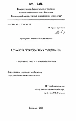 Диссертация на тему \"Геометрия семейств линейных подмногообразий\", скачать  бесплатно автореферат по специальности 01.01.04 - Геометрия и топология