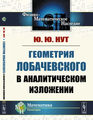 Диссертация на тему \"Геометрия эквиаффинных отображений\", скачать бесплатно  автореферат по специальности 01.01.04 - Геометрия и топология
