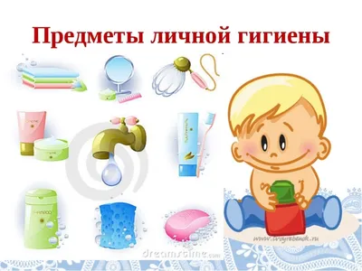 Гигиена детей дошкольного возраста - Государственное учреждение  здравоохранения \"Детская областная больница\"