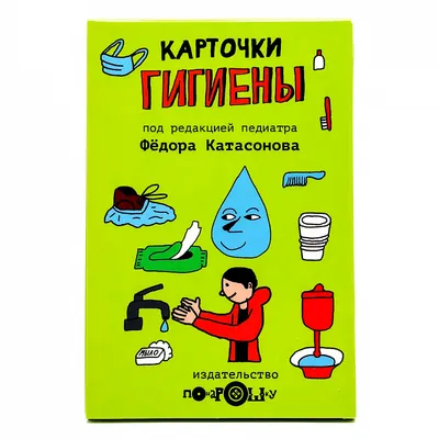 Рисунок гигиена - 51 фото