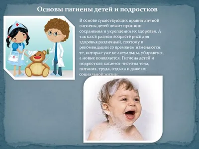 Интерактивные лекции на тему: «Личная гигиена в вашей жизни» —  Государственное бюджетное учреждение Ростовской области \"Детская городская  поликлиника № 4\" в г. Ростове-на-Дону