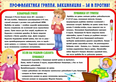 Профилактика гриппа и орви и коронавирусной инфекции – МБДОУ \"Детский сад  №248\"