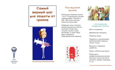 Внимание грипп! - С наступлением холодного времени года резко возрастает  число острых респираторных вирусных инфекций (ОРВИ) и гриппа. Грипп - это  высоко контагиозная вирусная инфекция, распространенная повсеместно.  Характерные клинические проявления ...