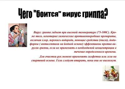 Конкурс агитационных плакатов и фоторабот на тему «Все о профилактике гриппа»  | Могилевский областной исполнительный комитет