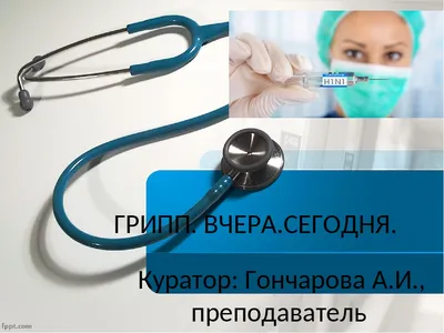 Консультация для родителей на тему: «Профилактика гриппа у детей».